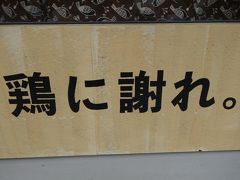 20201106-1 京都 “鶏に謝れ。”の、ハイライトカツサンド