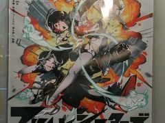 フリムンシスターズ　Bunkamuraシアターコクーン☆十割蕎麦 嵯峨谷 渋谷東急本店前店☆2020/11/06