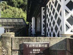 Go To Travel使って行ってきました　下田散策