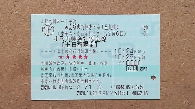 かなり久々のJR九州全線の新幹線・特急乗り放題をやります。<br />あそぼーい!にも乗ります。<br />2泊目はトレインビューホテルです。<br /><br />では出発進行!<br />BGMはもちろんJR九州の社歌「浪漫鉄道」<br />カラオケにも有りますよね