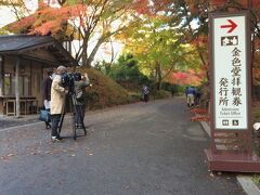 2020秋の東北11：中尊寺 奥州藤原氏