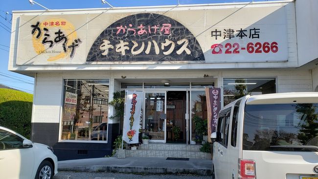 交通アクセス…、かなり悩みました。<br />お酒でフラフラしたかったが結局は<br />レンタカーで中津市へ。知り合いが<br />いる街、それと美味しいアレ!<br />腹に入るなら、もっと食べたかった…。