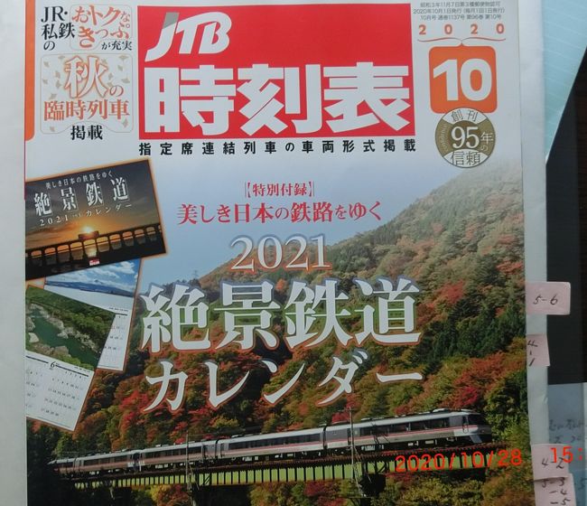 このコロナ禍の中とおしかりを受けるかもしれませんが、旅行の虫が騒ぎ始めたのとGoToキャンペーンでお得に行けるのを幸いに、普段は愛車を疾駆させての旅行がほとんどなので列車を利用するなんてほとんどありませんでしたが、この度はJRの「フルムーン夫婦グリーンパス(5日間)」を使った4泊5日で日本列島縦断旅行に行ってきました。旅程は8つの新幹線と3つの在来線特急そして2つの在来線を乗り継いで北は北海道登別温泉から南は鹿児島の指宿温泉までぐるっと一周の旅です。車窓から美しい景色を見て昼は車内で各地の美味しい駅弁を食べ夜はゆっくり温泉を楽しむ、時にはグリーン車を使った一見優雅ではあるが、観光遊覧のない忙しい旅でもあり、一番の難問はGoToキャンペーンで支給される地域共通券を使い切ることでした。