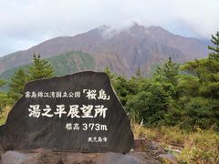 一日乗車券の元を取るため桜島へ