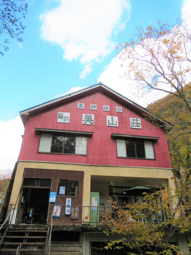 黒部 紅葉の黒部峡谷トロッコ列車で鐘釣の 美山荘 に泊まり 河原の野天風呂を独り占め 宇奈月 黒部峡谷 富山県 の旅行記 ブログ By 実結樹さん フォートラベル 黒部 紅葉の黒部峡谷トロッコ列車で鐘釣の 美山荘 に泊まり 河原の野天風呂を独り占め 宇奈月 黒部峡谷 富山県 の旅行記 ブログ By 実結樹さん フォートラベル