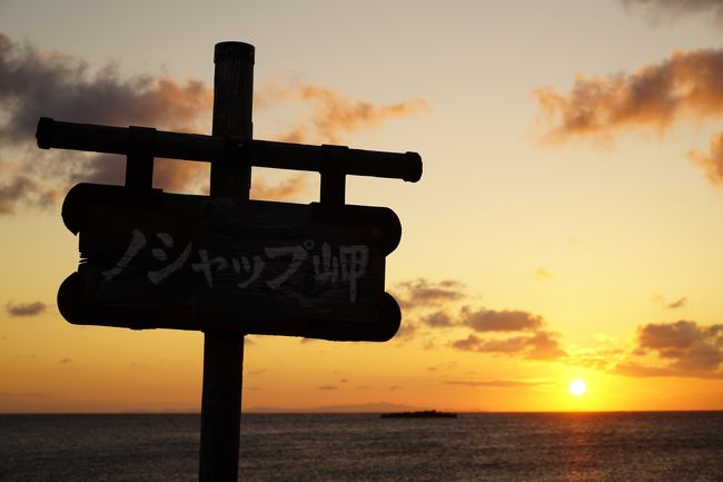 GoToトラベルでどこか行こうと考えたのが夏の暑くてたまらない時期。もう北海道しか思い浮かばず、ずっと乗ってみたかった宗谷本線で稚内に行こう、ということになりました。<br />特急「宗谷」は途中から携帯の電波もない原野へ入りテンションが上がる。最北端の地では名物チャーメンをうまいうまいと食っているうちにバスを逃し、思わぬ形で贅沢タクシー旅に、しかしこれが当たり。最北端で最果て感とでっかいどう感を同時に味わい、ノシャップ岬ではインスタ映えのする(インスタやってへんけど)夕日+利尻富士。宿泊のサフィールホテルでは蟹とたこしゃぶで大満足、思っていた以上に充実した旅になりました。