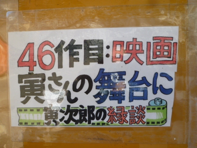 1993年公開 シリーズ46作目・「寅次郎の縁談」が香川県でのロケとゆうこともありDVDに保存してあり数回は見ていました。<br />コロナの影響で県外にも外出にくく、11/14の天気はすこぶるよく晴れわたった空の下、寅さんロケ地と2004年公開 坂口憲二主演「機関車先生」ロケ地巡りを急遽実行。<br />香川県多度津町・高見島と詫間町・志々島へと向かいました。
