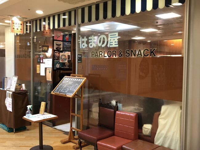 有楽町、日比谷発の喫茶店「はまの屋パーラー」～現店主が営業を引き継いでもう8年になるサンドイッチとコーヒーが好評の老舗喫茶店～