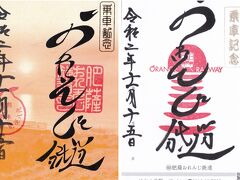 2020　JALで鉄印旅<8>  鹿児島　肥薩おれんじ鉄道　おれんじ食堂　八代駅　都道府県スタンプ