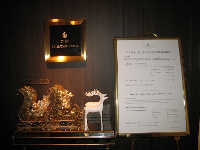 コロナ過である2020年11月中旬平日のホテルインターコンチネンタル東京ベイのクラブルーム滞在記です。都内在住ですので観光はせずに部屋とラウンジでまったりしました。<br />コロナ過でのホテル情報が少なくて困っていました。特にクラブラウンジのカクテルタイムや朝食がどうなっているのかがお高いクラブルームを予約する際のポイントなので。同じ東京ベイでも直前の土曜やその後の3連休はラウンジ・朝食が行列だったというクチコミもあれば、私達が利用したその1週間の間の平日はそれほどの行列もなく朝食はレストランでビュッフェと異なっていました。ホテルの対応もいろいろと変化しているようです。海外のインターコンチや10日前に宿泊したインターコンチネンタル横浜Pier8との違い・比較も記載しています。<br />私達は海外旅行では観光をあまりせず、ちょっといいホテルのクラブルームに宿泊しラウンジを利用してホテルステイをのんびりする夫婦です。コロナ過で海外旅行ができないため、GOTOキャンペーンを利用して国内で旅行気分を楽しみました。<br />いつもは、【支払金額をすべて表示してみました】シリーズで個人手配の海外旅行の飛行機代やホテル代、タクシー代、チップから買い物、食事代等支払いを記載していますが、今回は国内初めてでシリーズの名前負けするほど支払いしたものが少ないですがご容赦ください。