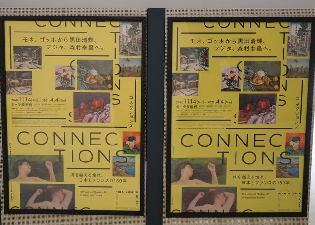 ポーラ美術館「Connections―海を越える憧れ、日本とフランスの150年」ー第1章ジャポニスム－伝播する浮世絵イメージ