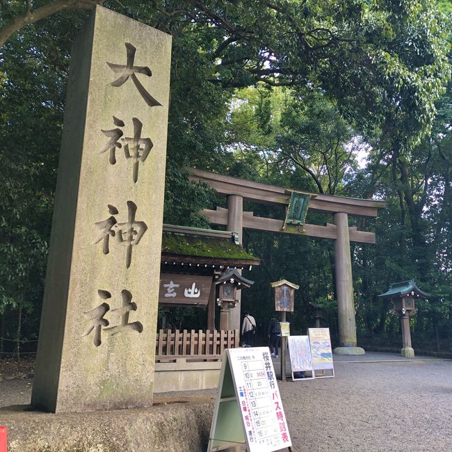 夫の仕事が忙しくて気持ちが滅入りそうな時に、どこかに行ってパワーチャージしよう!と思い、夫が知り合いに教えてもらって行くことに決めました。<br />大神神社と奈良市内をぶらりしました。