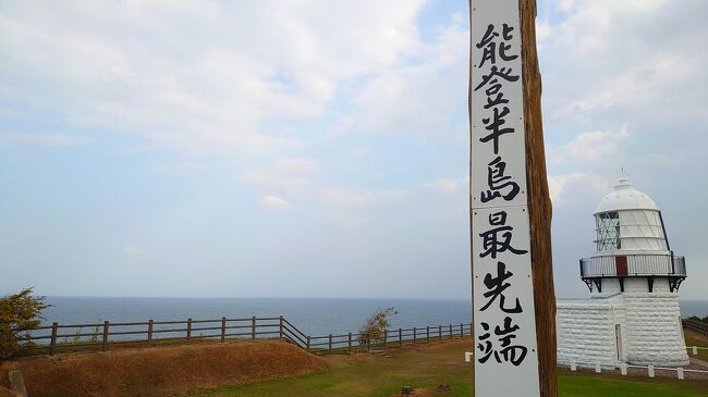 1日目(以下:URL)の続きです。<br />https://4travel.jp/travelogue/11660821<br /><br />2日目の記録です。<br />いよいよ能登半島の最先端である禄剛崎(ろっこうさき)を目指します。