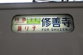 秋の伊豆旅♪　Vol.1　☆東京から修善寺へ鉄道の旅♪