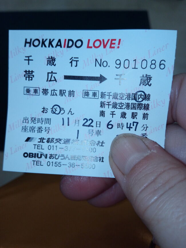 こんなコロナ騒ぎの中ではありますが、<br />どうしてもお見送りしたいお友達にあやかって、<br />新千歳空港&南千歳アウトレットモール「Rera」へ日帰りで行ってまいりました。<br /><br />交通手段は、帯広バス会社「おびうん」さんの<br />新千歳空港アクセスバス「ミルキーライナー」往復。限定枚数の格安券に当たり、往復5400円。<br />少し小躍りしたくなりました(笑)<br /><br />自宅を出発したのは夜明け少し前。<br />バス会社で出発を待っていると朝になりました。<br />占冠PAで道中1度のトイレ休憩。<br />バスは定刻に空港に到着。<br /><br />搭乗手続きを済ませた待合せのお友達(幼なじみ)も無事に合流。<br />お土産リストを見ながら調達、そして荷物持ちをかって出る(笑)<br />あまり馴染みのない空港内…<br />とりあえず、珈琲店でひと休み。<br />もうひとつ預ける荷物の計量、調整(笑)<br />ナンとかなる。<br />そして、別れ…<br />乗り込んだ飛行機が飛び立つまで見送り、<br />悔いはありません。。<br /><br />腹ごしらえに、ファイターズのレストランで<br />ローストビーフプレートとちっこいサイズのハイボール。フライドポテトの塩加減が…しょっぱい<br />ハイボールのお代わりいかがですがと、店員さん。飲めますが…やめときました。<br />食事が済み時計を見ると、次の目的地行きのシャトルバスに少し急ぎ足で向い乗りこむ。<br />Reraの敷地を横目に見ながら遠回りぎみに、<br />到着。<br /><br />初めての、アウトレットモール「Rera」です。<br />ショップ案内のパンフレットを片手に、<br />まずは外周をそして、トイレ。<br />コカ・コ○ラの自販機でコークオンticketを使い、目にとまったベンチでひと休み。<br />小雨ですが、店前の舗道には屋根があり<br />気にするほど雨には濡れませんでした。<br />敷地内をぐるぐる、ジグザグ歩き、<br />イイ運動になりました。<br />気になる店だけ入りました。<br />最後に食品店で食べ歩き用の、信州名物「おやき」野沢菜、しめじを初めて食べました。<br />あっつ熱で日暮れの寒さ対策にお腹が温まりました。<br /><br />帰りのバスまでこ1時間…<br />初めてのJR南千歳駅の改札を見て、<br />トイレを利用しようと案内のとおり進むと入口から登り階段、しかも狭く、健常者に限られた造りだと思わざるおえませんでした。<br />そしてバスの出発時間。<br />車両は北都交通。ひざ掛け有りです。<br />荷物になると持ってこなかったのですが、<br />行きのバスで欲しかったので、嬉しい。<br /><br />帯広に到着。<br />cafe幻想、久しぶりの訪問。<br />カツピラフを夕飯に。<br />美味しい~<br /><br />そして、帰宅。<br />全く楽しいひとり遠足でした(*^^)v<br /><br /><br /><br /><br /><br /><br /><br /><br />