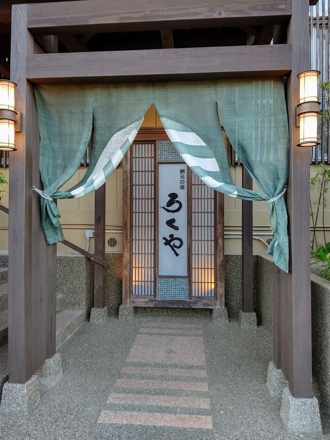 網元の宿ろくや 新しい旅のスタイルで安心 安全に 富浦 富山 千葉県 の旅行記 ブログ By Kouさん フォートラベル 網元の宿ろくや 新しい旅のスタイルで安心 安全に 富浦 富山 千葉県 の旅行記 ブログ By Kouさん フォートラベル