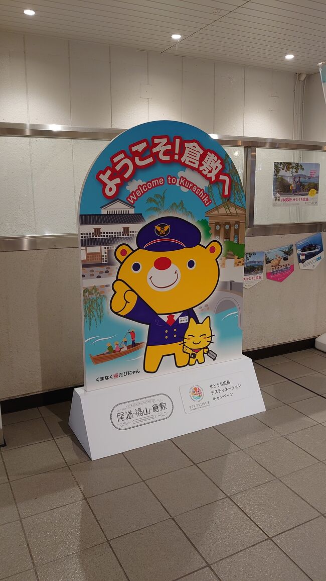 2020年11月7日~11月9日の2泊3日で、岐阜から岡山へ<br />Go To トラベルも利用して久しぶりに姉妹で旅行へ<br /><br />11月7日<br />6:47 岐阜羽島発 → 8:24 岡山着<br />●午前中吉備路周辺の神社巡り<br />●午後、美観地区観光<br />@倉敷のホテル 宿泊<br /><br />11月8日<br />倉敷→岡山→児島→岡山 <br />●美観地区近くの阿智神社<br />●マリンライナーに乗って、初瀬戸大橋へ<br />●児島ジーンズストリート<br />@岡山駅近くのホテル 宿泊<br /><br />11月9日<br />●岡山城、後楽園を散策<br />●お土産購入<br />岡山発→岐阜羽島着