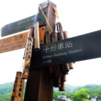 ゆとりをもって台北＆新北・家族旅行で天燈あげ