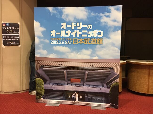 2018年12月の福岡旅行です。<br />オードリーのオールナイトニッポン・全国ツアー福岡公演を見に、飛行機ではなく新幹線で行ってきました。