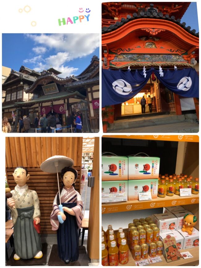 四国旅行回想録 松山 道後温泉♪編になります<br /><br />コロナ前の旅行記です