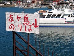 日帰り和歌山友ヶ島へ…