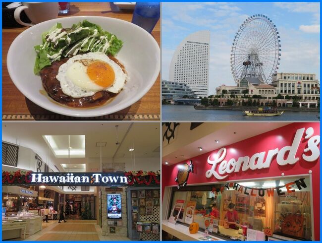 横浜ベイエリアにハンマーヘッドとインターコンチネンタル横浜Pier8が開業して1年経った10月末。。<br />やっと念願のお泊りをしてきました。<br /><br />最初にアプローチ編です。<br />桜木町駅に降り立ち、駅前のコレットマーレにあるアロハテーブルでロコモコ。<br />みなとみらいの汽車道を気持ちよくお散歩して。<br />横浜ワールドポーターズにあるハワイアンタウンでお気に入りのお店でお買い物。そしてレナーズのマラサダを。<br />ハワイのそよ風を感じながら♪<br /><br />さらに歩いて横浜ハンマーヘッドにあるインターコンチネンタル横浜Pier8に到着しました。