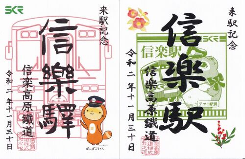 2020 JALで鉄印旅<13> 信楽高原鉄道 信楽駅 スカーレット たぬき