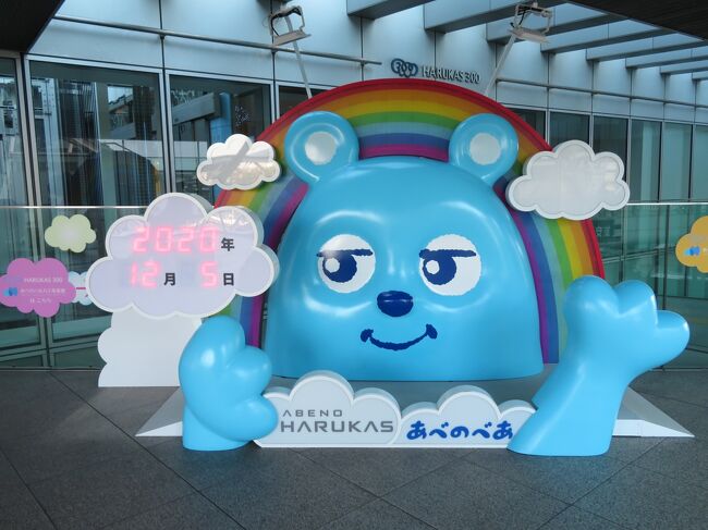 2020年12月5日(土)自分の誕生日に奈良旅行を計画しました。奈良に最後に行ったのは、小学校の修学旅行が最後です。<br />※子供の頃の記憶・・・英賀保駅から列車を貸切、1組から6組まで総勢何人いたんだろう・・・そして、どこの駅で降りたかも全く覚えていない。バスに乗ったんだろうね。きっと・・・奈良の大仏や法隆寺にも行ったのかも・・・伊勢神宮にも行った。修学旅行の写真は何枚かあるけど・・・<br /><br />こんな記憶しか残っていない、奈良へ夫と一緒に行って来ました。<br />2泊3日では全く時間が足りず、近々再訪したいと思いますが、2泊3日の旅行記をのんびりですが、アップさせて頂きたいと思います。<br /><br /><br />
