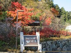 神泉は紅葉と十月桜の共演が見られる山の温泉
