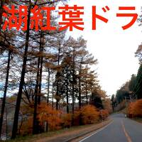 榛名山紅葉ドライブ