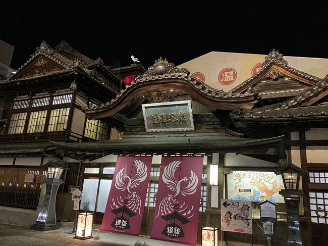 2月上旬に国内旅行へ。<br />ドラクエウォークのお土産をGETしがてら、移動性の旅行を画策<br /><br />まずは仕事後に松山空港に飛んで道後温泉へ。<br />松山市に宿泊して、翌朝、港からフェリーで広島県の呉へ。<br /><br />このころからジワジワとコロナの影響広まり<br />マスクが品切れ騒動の始まり、トイレットペーパーはまだありましたw
