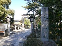 蒲生一里塚から越谷久伊豆神社まで歩いてみた☆天嶽寺・越谷アリタキ植物園☆2020/12/14