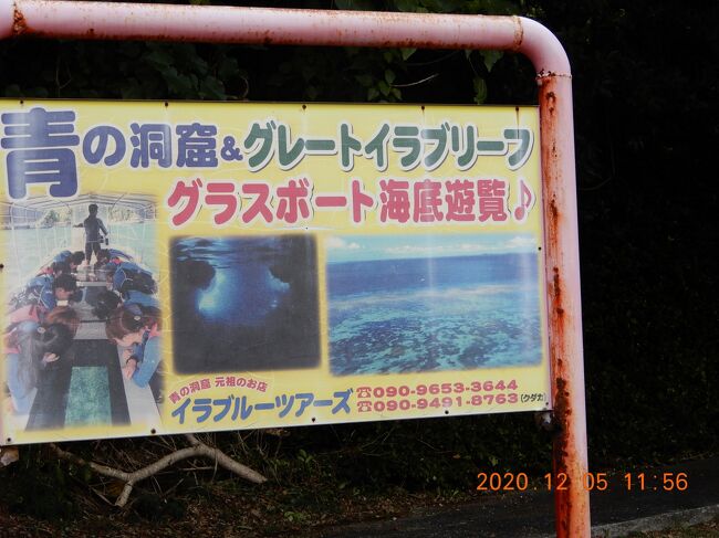 宮古伊良部島の{通り池・鍋底池 駐車場} <br /> ホテルシギラミラージュからチャータータクシー観光(タクシーは5時間がツアーに付いていた)<br /><br />阪神交通社のツアーで行った・・・阪急交通社だったか?。<br /><br />東京から2時間から3時間と近い。<br />欠点は宮古下地空港がシギラミラージュから遠い。<br /><br />近い宮古空港を使う便か、遠い宮古下地空港使用でLCCかどちらかってパンプには有ったが、まさか1流旅行会社がLCCにするとは思わなかった。<br />羽田からガレー船で3時間はキツかった。 せめてビジネス席の選択がほしかった。<br /><br />海外南国へ行くよりも気楽なので、長期滞在には良さそうだ。<br />