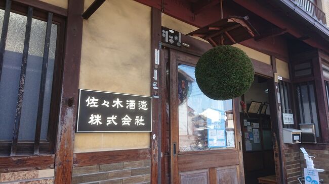 HOTEL THE MITSUI KYOTOを堪能してチェックアウトしましたが、荷物はそのまま預かってもらい二条城の前をテクテクと歩きお目当ての場所へ!!<br />以前から行きたかった『佐々木酒造』さんへ。<br />ここは俳優の佐々木蔵之介さんのご実家です。<br />お酒は以前行った料理屋さんで頂いた事はあるのですが、こちらにお邪魔するのは初めてです。<br />楽しみ~!!