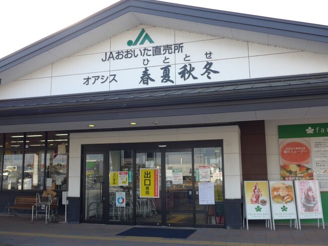 道の駅シリーズの三箇所目は国道１０号線・大分県中津市加来に位置する『道の駅　なかつ』です<br />隣接する法垣遺跡やコスモス開花時期の三光コスモス園、八面山の景色等を見ることが出来、<br />道の駅内にはJA大分の直売所オアシス春夏秋冬、レストランが入っていて<br />買い物、食事、休憩、観光にお勧めの場所です<br />駐車場エリアは一方通行となっています<br /><br />【道の駅公式HPより紹介】<br />大分県中津市の「道の駅なかつ」は、さまざま用途に応じて活用いただける複合型の交流拠点です。中津の魅力を凝縮した５種類の施設を兼ね備えています。県下の道の駅の中でも大きな規模の農産物等直売所で、中津産の野菜・果物・花卉から畜産品・海産品まで取り揃えています。<br /><br />http://michinoeki-nakatsu.com/<br /><br />