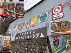 岐阜レトロミュージアムと焼き鳥大吉西春駅西店食べ尽くし2人旅　1