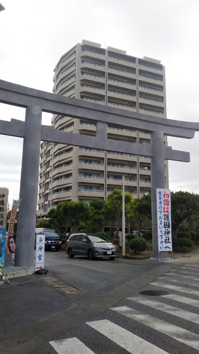  那覇滞在３日目の今日は観光案内所、沖縄護国神社、沖宮等を散策しました。