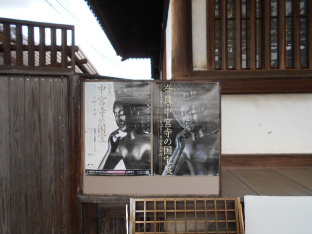 これは12月3日訪れた中宮寺の前に置かれていた<br />国宝如意輪観音像様のお写真です。<br />本堂にある実物の観音様は写真撮影が禁止されていましたので<br />ポスター写真の掲載だけになってしまいました。<br /><br />実は半世紀もの間、私はこの観音様にお会いすることを楽しみに<br />していました。<br /><br />この観音様のことを知ったのは高校生の時に読んだ<br />「大和古寺風物詩」(亀井勝一郎氏著 新潮文庫)の中にある<br />「思惟(しゆい)の像」の美しい表現を通じてです。<br /><br />少し長いですが引用します。<br />「深い瞑想の姿である。<br />半眼の眼差しは夢見るように前方にむけられていた。<br />稍々(やや)うつむき加減に腰かけて右足を左の膝の上にのせ、<br />更にそれをしずかに抑えるごとく左手がその上におかれているが、<br />このきっちりと締った安定感が我々の心を一挙に鎮めてくれる。<br />厳しい法則を柔らかい線で表現した技巧の見事さにも驚いた。<br />右腕の方はゆるやかにまげて、指先は軽く頬にふれている。<br />指の一つ一つが花弁(はなびら)のごとく繊細であるが、<br />手全体はふっくらして豊かな感じにあふれていた。<br />そして頬に浮かぶ微笑は指先がふれた刹那おのずから湧き出た<br />ように自然そのものであった。…<br />その瞑想と微笑にはいかなる苦衷の痕跡もなかった。<br />一切の惨苦を征服したちの永遠の微笑でもあろうか。<br />いま春の光が燦爛(さんらん)とこの姿を照らして、<br />漆黒の全身がもえあがらんばかりに輝いて見える。」<br />(昭和14年春)<br /><br />半世紀の歳月を経てようやくたどり着くことができた<br />秋の飛鳥の祈りと観音様の微笑でした。<br /><br />以下で2泊3日の奈良観光の顛末を報告いたします。<br /><br />(旅のスケジュール)<br />JR東海ツアーズ ひさびさ旅割引 京都を申し込みました。<br />奈良の2泊、ホテルフジタ奈良は自分たちで手配しました。<br />秋が深まる京都・奈良の旅(2020年11月30~12月5日)<br />11月30日(月)<br />東京駅のぞみ203号7:00発⇒京都駅09:15着<br />2020年11月30日(月)東京7時発のため早めの出発となる<br /><br />三井ガーデンホテル京都四条に荷物を預けて身軽にし観光スタート<br />〇 地下鉄一日券600円 二条城など11の優待特典<br />京都市営地下鉄全線,京都市バス全線,京都バス(一部路線を除く),<br />京阪バス(一部路線を除く)地下鉄-バス一日券 大人900円<br />60の優待特典<br /><br />〇半日京都観光(京都御所、二条城、八坂神社、知恩院)<br />ホテル⇒地下鉄四条⇒地下鉄今出川駅⇒徒歩8分京都御所<br />⇒徒歩8分今出川駅⇒烏丸線?東西線へ乗り換え4分烏丸御池駅<br />⇒東西線(210円)2分二条城前駅⇒徒歩7分二条城<br />⇒徒歩7分二条城前駅⇒東西線(210円)東山駅⇒<br />徒歩12分八坂神社⇒地下鉄東山駅から四条駅⇒ホテルへ帰る<br /><br />〇夕方は「建仁寺」紅葉ライトアップ鑑賞<br />紅葉のライトアップが美しい建仁寺 時間外特別拝観<br />チケットがあるので予約不要、2020/11/27(金)~2020/12/6(日)<br />拝観時間、建仁寺 時間外特別拝観<br />17:30~19:00(受付終了18:30)<br />阪急烏丸駅から乗車、阪急河原町駅で下車、徒歩11分ほどで到着<br /><br />(宿泊先)三井ガーデンホテル京都四条<br />下京区西洞院通四条下ル妙伝寺町707-1TEL075-361-5531<br /><br />12月1日(火)<br />〇終日京都観光<br />【ベルトラ】嵯峨野トロッコ列車+嵐山+清水寺+<br />伏見稲荷大社バスツアー、 保津峡を列車で駆ける!<br /><京都・梅田・難波発>by神姫観光 LIMON<br />含まれるもの: バス料金 / 添乗員(英語対応可) / トロッコ列車乗車券 /<br />拝観料(清水寺) / JR乗車券<br />(ツアー行程)<br />・09:05:JR京都駅、<br />集合場所はJR京都駅1F中央口日本旅行TIS京都支店付近<br />・09:15出発⇒JR普通で伏見稲荷大社 (約1時間20分)⇒大型バス<br />・嵐山散策(自由昼食) (滞在時間:約2時間)⇒<br />・嵯峨野トロッコ列車 (午後14:05トロッコ嵐山駅発)⇒<br />数駅乗車して駅に到着したらバスに乗って<br />・清水寺 (約1時間15分)見学後京都駅まではバス。<br />・17:05:JR京都駅 到着予定<br />※電子クーポンはスマートフォンでの利用を前提としています。<br />旅行当日は必ずベルトラに会員登録されたメールを受信可能な<br />スマートフォンをお持ちください。<br />クーポン受け取りに利用されるスマートフォンで予め<br />ショートメッセージを受け取れるよう設定をご確認ください。<br />地域電子共通クーポン二人で2000円。<br />ベルトラが当日12時頃メールで入力番号などを連絡する。<br />予約番号の前にメールで送られた英数字を入力する。<br />予約番号だけではクーポンは受け取れなかった。<br />ツアーは7,000円×2人(14,000円)が割引で9,100円となった。<br />(宿泊先)三井ガーデンホテル京都四条<br /><br />12月2日(水)<br />〇終日京都観光⇒<br />(候補1)嵐山、嵯峨野をゆっくり散策する(ツアーだけでは<br />時間不足?)<br />烏丸阪急京都本線・大阪梅田行⇒西院(阪急線)⇒徒歩<br />西院(京福線) 京福電気鉄道嵐山本線・嵐山行⇒嵐山(京福線)<br /><br />(候補2)京都府立植物園<br />嵐山(京福線) 京福電気鉄道嵐山本線・四条大宮行⇒<br />嵐電天神川⇒徒歩太秦天神川京都市営東西線・六地蔵行⇒<br />烏丸御池京都市営烏丸線・国際会館行⇒北山(京都府)<br /><br />(候補3)お西さん(西本願寺)、東寺、京都タワーを訪問<br />(京都駅付近)<br />北山(京都府) 京都市営烏丸線・竹田行⇒京都<br />西本願寺観光近鉄京都線・橿原神宮前行⇒東寺観光⇒<br />京都タワー四条(地下鉄) <br /><br />12月3日(木)<br />(墓参り)<br />早朝に実家の墓参りをし、経由して奈良へ移動<br />阪急烏丸(06:32)発⇒阪急十三(07:23)発⇒<br />豊中(07:31)着(墓参り)<br />⇒豊中駅(9:23)発⇒阪急梅田(9:44)着⇒<br />地下鉄難波⇒(9:59)着⇒大阪難波(10:03)発<br />⇒近鉄奈良(10:53着)<br />※ホテルで待ち合わせ(スマホで到着時間を連絡する)<br />3日チケットお互い買う、奈良世界遺産フリーきっぷ <br />奈良・斑鳩・吉野コース<br />近鉄電車発駅からフリー区間までの往復乗車券とフリー区間の<br />乗車券京都、難波から3,050円<br />※大阪難波、近鉄日本橋、大阪上本町、鶴橋、大阪阿部野橋および<br />京都の各駅間で、発着駅が異なる場合でもご利用いただけます。<br />京都~フリー区間~大阪難波でも利用可。<br />奈良交通バス奈良・斑鳩・吉野エリア内フリー区間3日間乗り放題<br />※吉野山臨時バスはご利用いただけません。<br />奈良・斑鳩・吉野エリアの施設で利用できる割引特典<br /><br />〇午後奈良観光(法隆寺、中宮寺)奈良世界遺産フリーきっぷ利用<br />JR奈良駅バス(12:47発)⇒法隆寺駅前(13:49着)<br />(奈良交通法隆寺前行)<br />法隆寺⇒南大門⇒大宝蔵院⇒夢殿⇒徒歩1分⇒中宮寺<br />中宮寺前(16:04)発 奈良世界遺産フリーきっぷ利用<br />⇒JR奈良駅(16:58着)(春日大社本殿行)<br /><br />(宿泊先)ホテルフジタ奈良2泊 支払い済み <br />地域クーポン、スマホに予約番号などを15時入力する<br />〒630-8236奈良県奈良市下三条町47-1TEL 0742-23-8111<br />※2020年12月10日(木)のチェックアウトでホテルは営業終了<br /><br />12月4日(金)<br />〇終日奈良観光(薬師寺、唐招提寺、平城宮跡)<br />9:00近鉄奈良駅⇒電車15分9:30近鉄西ノ京駅⇒徒歩すぐ<br />9:40薬師寺⇒徒歩10分10:40唐招提寺⇒徒歩10分11:40近鉄西ノ京駅<br />⇒電車4分12:00近鉄大和西大寺駅⇒徒歩15分13:30平城宮跡⇒<br />東院庭園⇒朱雀門⇒徒歩5分15:00バス停二条大路南二丁目⇒<br />バス20分15:30近鉄奈良駅<br />(宿泊先)ホテルフジタ奈良<br /><br />12月5日(土)<br />午前中奈良観光午後にJR京都駅へ移動し新幹線で東京へ帰る<br />〇午前中奈良観光(興福寺、東大寺、奈良公園)<br />興福寺⇒徒歩20分春日大社⇒徒歩20分東大寺(東大寺 二月堂、大仏殿)<br />⇒徒歩5分奈良公園⇒近鉄奈良駅又はJR奈良駅<br /><br />近鉄奈良駅(14:30)⇒近鉄京都駅(15:25)<br />又は14:06発奈良線快速急行・神戸三宮行⇒<br />大和西王子14:11着乗り換え⇒<br />京都線急行・京都行、京都着15:08着<br />(参考)<br />JR奈良駅(14:23または14:53発)JRみやこ路快速・京都行⇒<br />京都駅(15:12または15:42着)桃山駅から京都の区分<br />⇒JR京都駅のぞみ234号16:13発⇒東京駅18:24着<br />東京駅で乗り換えるより<br />品川駅で降りて総武線快速に乗り換えが便利だとわかった。<br /><br /><br /><br /><br />