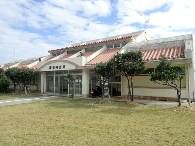 2020年12月27日、明日からはGoToトラベルキャンペーンも休止。最後のGOTOになるかもしれない今日、慶良間諸島の阿嘉島に渡るが、観光客はかなり多い印象だ。<br />ホテルで朝食を済ませ、10時のフェリーに乗るべく泊り港に向けて早めに出た。<br />運悪く?9時の高速艇に間に合うと、言われるままに乗ってしまった。どうして「しまった」かと言うと1000円以上も高いのだ。<br />慶良間諸島は渡嘉敷島行きと、座間味島・阿嘉島行きの2航路が有って、座間味・阿嘉はどちらかが経由便として那覇、泊港間を運行してる。<br />クイーン座間味が高速艇で、1便は那覇発9:00 座間味に9:50着 阿嘉には10:10着<br />次の便はフェリーざまみ 10:00那覇発 阿嘉11:30着 座間味12:00着 そして座間味を14時に出て、阿嘉14:30発で那覇に16:00着<br />高速艇の2便は15:00那覇発 阿嘉15:50着 座間味16:10着でそのまま那覇に向かい17:10着になる。<br />料金はフェリーが片道2120円、高速艇が同じく片道3140円、僅かだが往復割引がある。その他に美ら島税なる物が100円上乗せされる。<br />慶良間諸島に行かれる方は多いかと思いますので、参考までに。<br />阿嘉島での移動はどうしようかなぁ~<br />この日は風が強く、チャリンコでは風に負けそうやし、歩いて行くか!<br />と、阿嘉島から慶留間島、そして無人島では有るが慶良間空港の有る外地島まで歩いてみた。<br />これが結構同じような事してる奴がいる。<br />最後は泊港からゆいレールで空港に着き、残った地域共通クーポン3000円分を使い切りめでたしめでたしと帰京しました。<br />GONTARAの印象では、那覇空港も伊丹空港も駆け込みGOTOの影響か、かなり混雑したました。<br /><br />今回の訪沖で残す有人離島は4航路、5島となりました。<br />来年中に踏破できるよう頑張ろうかな。そんなもん、頑張らんでええわとカミさんの声が聞こえてきそうな大晦日でした。<br /><br />2020年はコロナ禍の影響で行きたい国にも旅行が出来ず、ストレスフルな1年になりましたが、来年は新たな国に向けて旅立てることを願います。<br />最後まで拙い旅行記をご覧くださりありがとうございました。<br />どうぞ、良い年をお迎えください。GONTARA