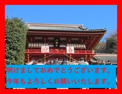 江ノ電各駅下車の旅2014（７）長谷から鎌倉までと鶴岡八幡宮　そして２０２１年【明るい未来】を