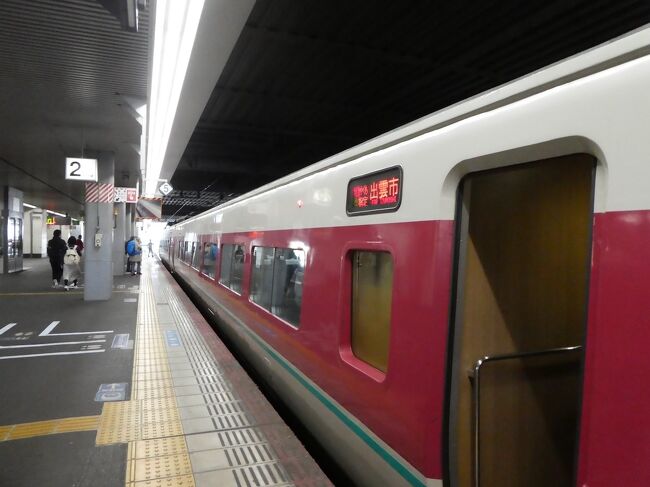 サンライズエクスプレスに乗りたいという妻。引退近い381系振り子特急に乗っておきたい私。思惑が一致して出雲行きが決定。出発3週間前。<br />旅行会社でサンライズエクスプレスを組み込める旅行パックを探し、予約。と、往路夜行はすでに全クラス満席。金曜夜なので当然。なので帰路夜行になりました。それでも2人部屋は2種とも満席、シングルもほぼ満席で1号車と7号車と離れてしか。なのでソロを2部屋上階下階で予約。行きは新幹線のぞみと特急いずもを岡山で乗り継ぎです。それもかなり混雑ですでに特急いずもは並び席がとれませんでした。<br />ホテルは1泊目は旅行会社限定でケーキと飲み物食べ放題飲み放題のラウンジの利用ができる温泉旅館を狙います。予定の日曜は満室。土曜なら1部屋だけ空いている、とのことで変更即決。2泊目の日曜は同じ系列でリーズナブルな温泉旅館的ホテルを予約。予定の旅程を組み替えました。<br />寸前の旅行だと第2案第3案考えておかねばなりません。<br />レンタカーはGOTO地域利用クーポンの利用できるレンタカー屋さんを予約。現地支払いにします。<br />これで予約は全部終了。あとは都内アンテナショップでパンフ収集と図書館で旅行ガイドを借りて現地予習です。行ってみたいところを探し、とくに距離感と地名を頭に入れます。<br />今回も現地前乗りも考えたのですが、出雲は遠く新幹線と特急乗り継ぎで6時間強。終業後に出発すると現地到着は0時すぎ。これはちょっときついかな。それにせっかくの在来線の景色が見えないのは寂しい。なので出発は早朝にして、東京都心に前泊することにしました。なお旅行パックは中間の岡山前泊にも対応してくれそうですが加算料金が発生するので断念。<br />今回のGOTO新発見は、<br />(1)旅行会社パックだとサンライズエクスプレスは割引はないけど1泊分に勘定される。なので交通費や旅館が高価な時に有利。<br />(2)旅行会社パックだと2つの県に宿泊する場合、GOTO現地利用クーポンはそれぞれの県の枚数比を自分で決めることができる。<br />(3)レンタカーやガソリンスタンドでもGOTO現地利用クーポン利用可能なところがある。<br />でした。<br />経験回数と共にGOTOの利用方法、だんだんうまくなってきたと思います。<br /><br />