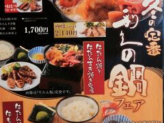 仙台10　〈利久〉牛たん炭焼-定食〈天海〉ろばた焼き　☆仙台が発祥の地/servicecouponで