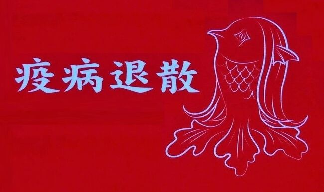新年も新型コロナの影響を受けたまま迎え、例年なら混雑する初詣への分散参拝を政府が呼びかけるなど異例の状態が続いていますが、その中で例年なら比較的空いている2日朝から都内港区の芝大神宮へ初詣に出掛けました。<br /><br />お目当ては今年一年のお願いと強運守を頂戴しに行くこと。<br /><br />芝大神宮は、伊勢神宮の御祭神、天照大御神(内宮)、豊受大神(外宮)の二柱を主祭神としてお祀りして関東のお伊勢さんとも呼ばれています。<br />御鎮座は1000年以上前の寛弘二年(1005年)一条天皇の御代に創建された由緒ある神社です。