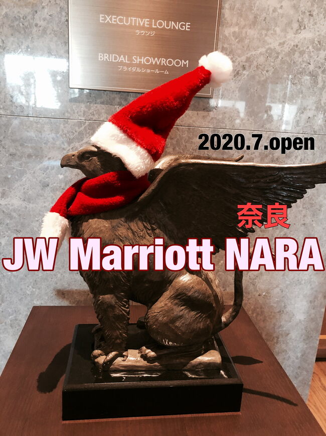 https://youtu.be/ob6HLcqzOpM <br /><br />YouTubeにお部屋をUPしています。<br /><br />2020 7月にオープンしたばかりのJWマリオット 奈良<br /><br />マリオット 大好きなので気になっていたホテルです。奈良は高さ制限があるので、ホテルの入り口がわからずスルー<br /><br />ヒルトンオーナーで予約。King Delux room <br /><br />クリスマス前ということもあり、ロビーは海外のホテルの様でした
