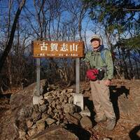 「古賀志山・御嶽山」登山　2020.12.15