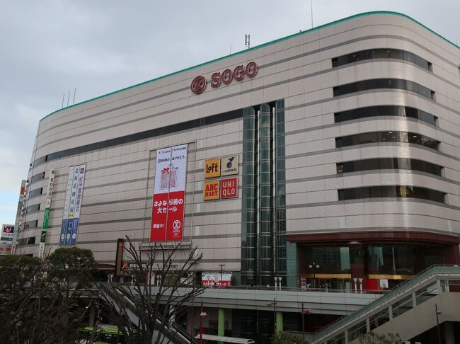 さようなら そごう川口店 川口 戸田 蕨 埼玉県 の旅行記 ブログ By Haraboさん フォートラベル さようなら そごう川口店 川口 戸田 蕨 埼玉県 の旅行記 ブログ By Haraboさん フォートラベル