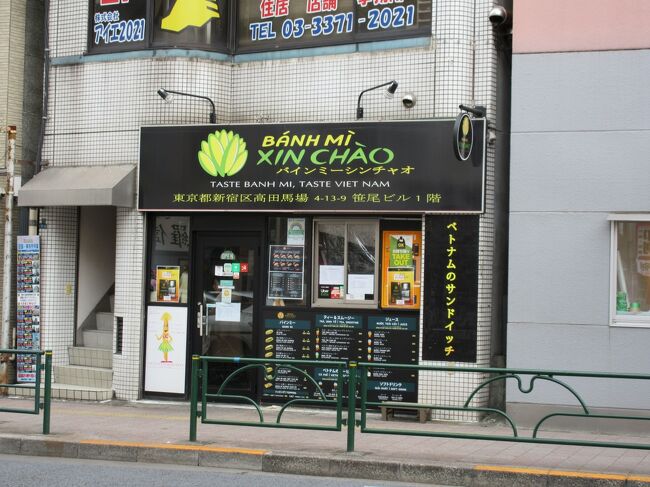 本日は高田馬場でバインミーをテイクアウトしました。<br />お店は凄く狭いのでテイクアウトがお勧めです<br /><br />お店:バインミーシンシャオ