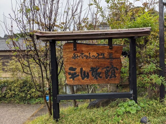 平山旅館＠長崎県_４７のメイドインジャパン