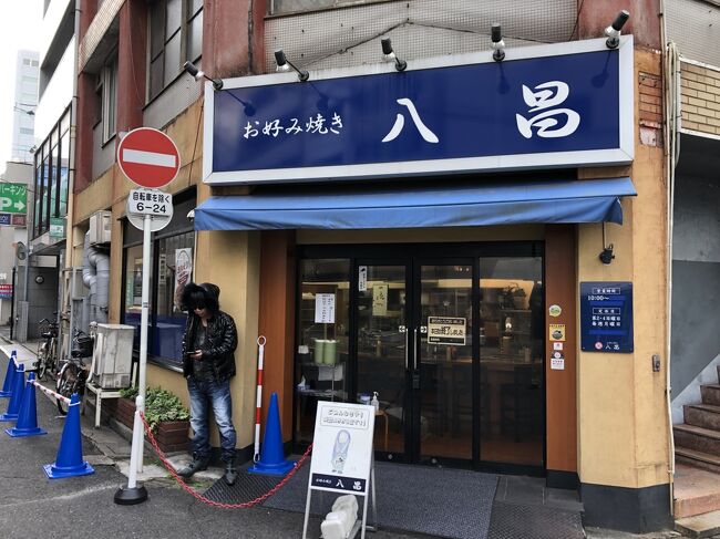 広島の街を歩いていると、あちこちで「八昌」の暖簾を掲げたお好み焼店を目にします。赤い暖簾の赤八昌と青い暖簾の青八昌がありますが、赤八昌は、創業者の身内が営業しているようで、青八昌は赤八昌で修業した弟子がはじめたお店に起源があるようです。広島の人にどちらの方がおいしいのかと聞いたら、迷わず青八昌と答える人が圧倒的に多いようです。世田谷区経堂の青八昌で食事をしたことがありますが、やはり本場でも食べてみたく、広島旅行での楽しみの一つにしていました。<br /><br />青八昌の産みの親とされているのが、40年以上にわたって広島でお好み焼を焼き続けてきた小川弘喜氏です。同氏は、ミシュランガイドでビブグルマンを獲得した薬研堀と五日市の2軒を弟子に譲り、2014年に幟町のお店をオープンしました。営業時間は、10時から15時までですが、朝の時間帯にも関わらず、開店直後に次から次へと人が来店してくるのにはびっくりしました。味の方はいうまでもないですが、今まで食べてきた広島風お好み焼の中では、最高峰に挙げられます。広島へ訪問する人には、ぜひお勧めしたい名店です。