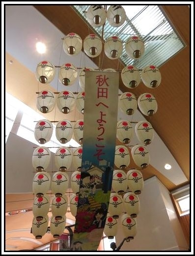 今回のツアーは添乗員はいるものの、ほぼフリーだったので<br />秋田駅周辺で3時間も潰せるかな、共通券使い切れるかなって<br />思っていましたが、全くの杞憂でした。<br /><br />あっという間の2日間、久しぶりの遠出、新幹線の旅。<br />とても楽しかったです。<br />
